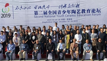 不忘初心，第二屆全國青少年陶藝教育論壇舉辦